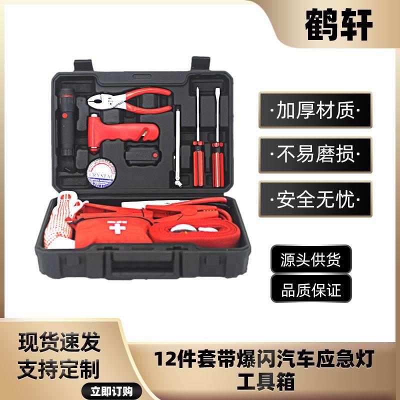 诺克萨斯车载汽车应急工具箱套装车用急救包汽车应急包