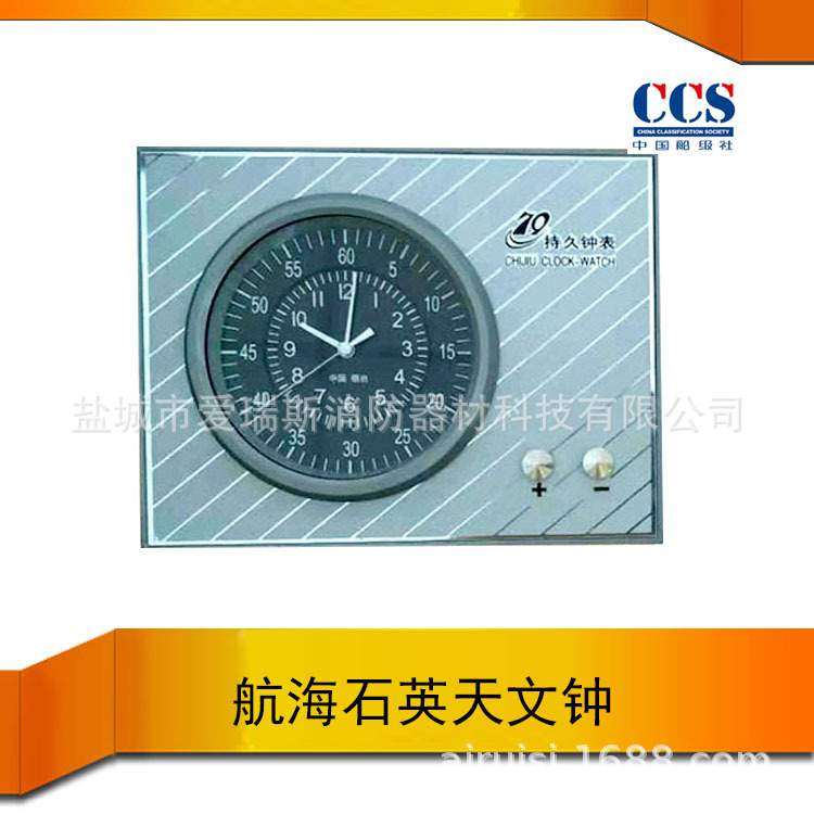 北极星SY5T石英天文钟 船用计时器  挂久天文计时挂钟CJCD-2T