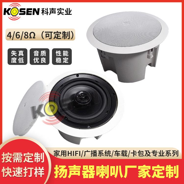 6.5寸PEI振膜喇叭天花吸顶音响喇叭带pp后桶扬声器舞台KTV喇叭