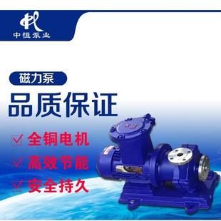 中恒泵业CQ型磁力泵不锈钢磁力驱动离心泵防爆耐腐耐酸碱