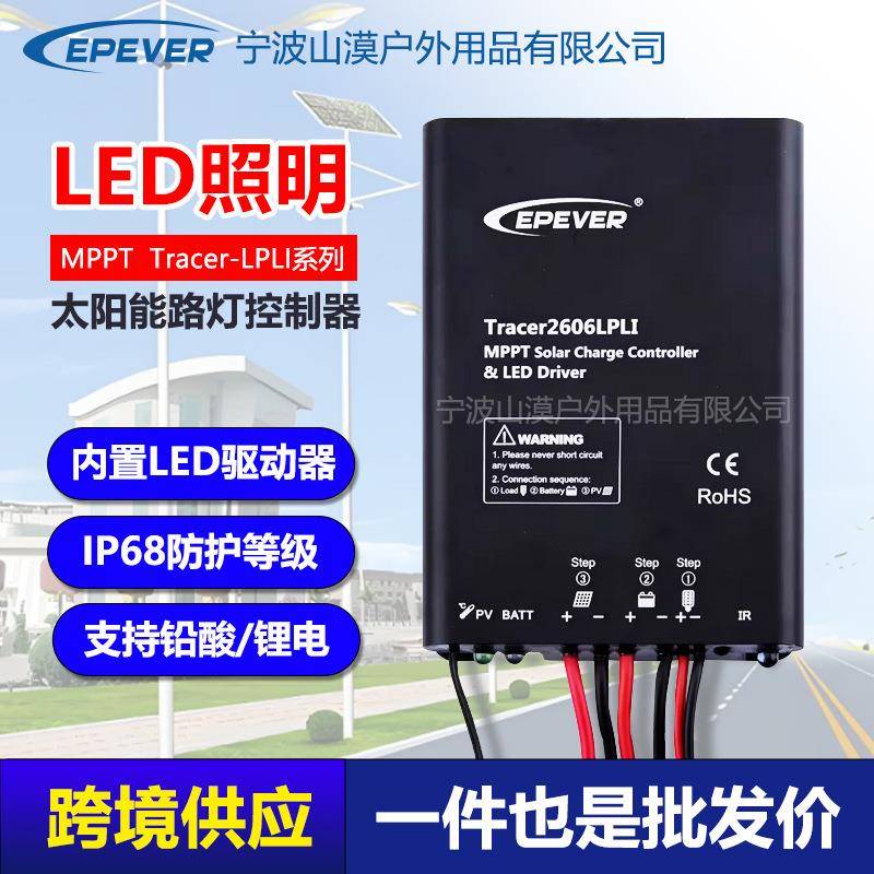 汇能MPPT太阳能控制器Tracer-LPLI10/15/20/30A太阳能路灯LED控制