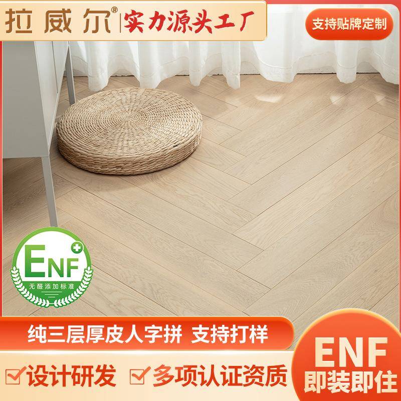 4mm厚皮人字拼三层实木多层复合地板橡木黑胡桃锁扣地暖家用