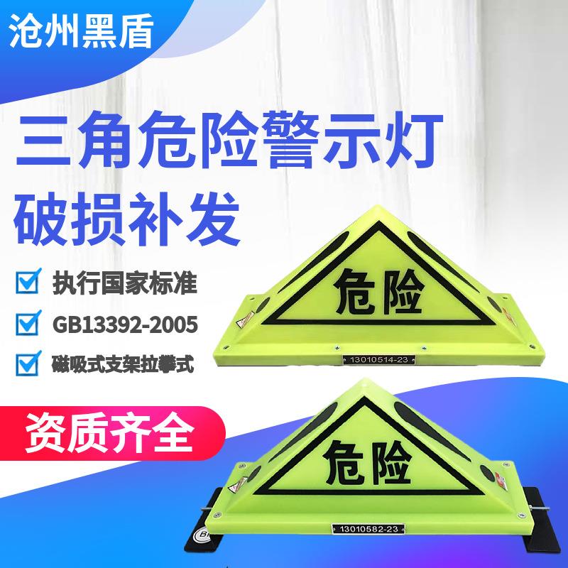 道路运输危险货物车辆标志灯油罐车三角警示灯支架式危化品警示灯