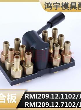 史陶比尔标准组合接头板RMI209.12.1102/JV1202/模具分流器上盖