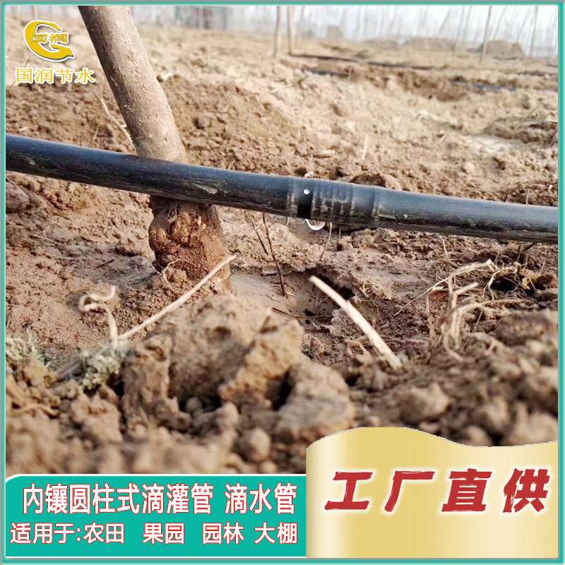 工厂农用滴灌管滴水管 农田果园滴灌灌溉 16內镶圆柱式滴灌管