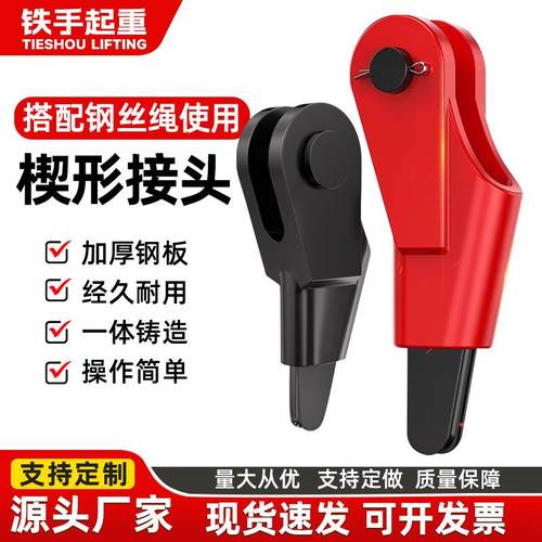 钢丝绳楔形接头卡头连接器吊车起重机配件钢丝绳夹头楔套6-40MM