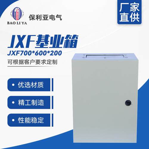 直售JXF基业箱700*600*200配电箱配电柜