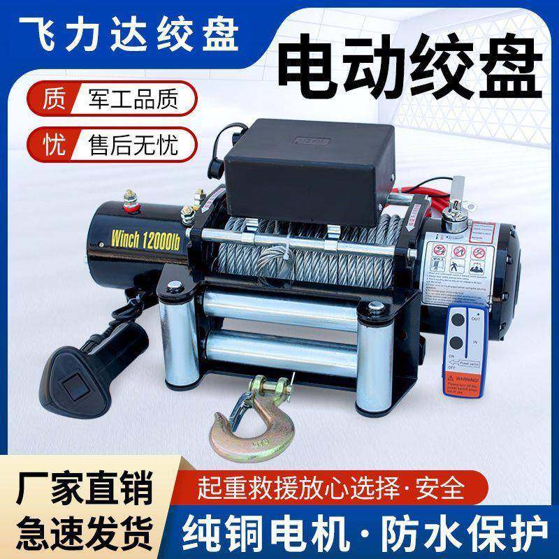 电动绞盘12v24v越野车自救电动葫芦汽车绞盘钢丝绳吊机卷扬机装配