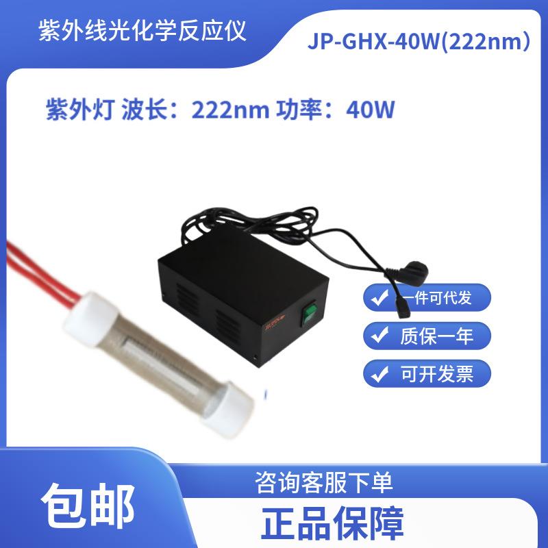 光催化用紫外线222nm40W紫外灯光化学反应器灯管