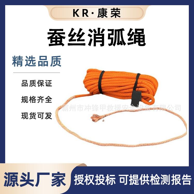 蚕丝消弧绳断接线路用的绳子带电作业绝缘消弧绳电力施工保护绳索