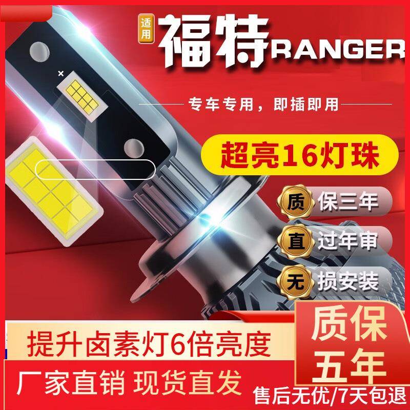 适用于08-18款福特ranger皮卡汽车前大灯led远光灯近光灯远近一体