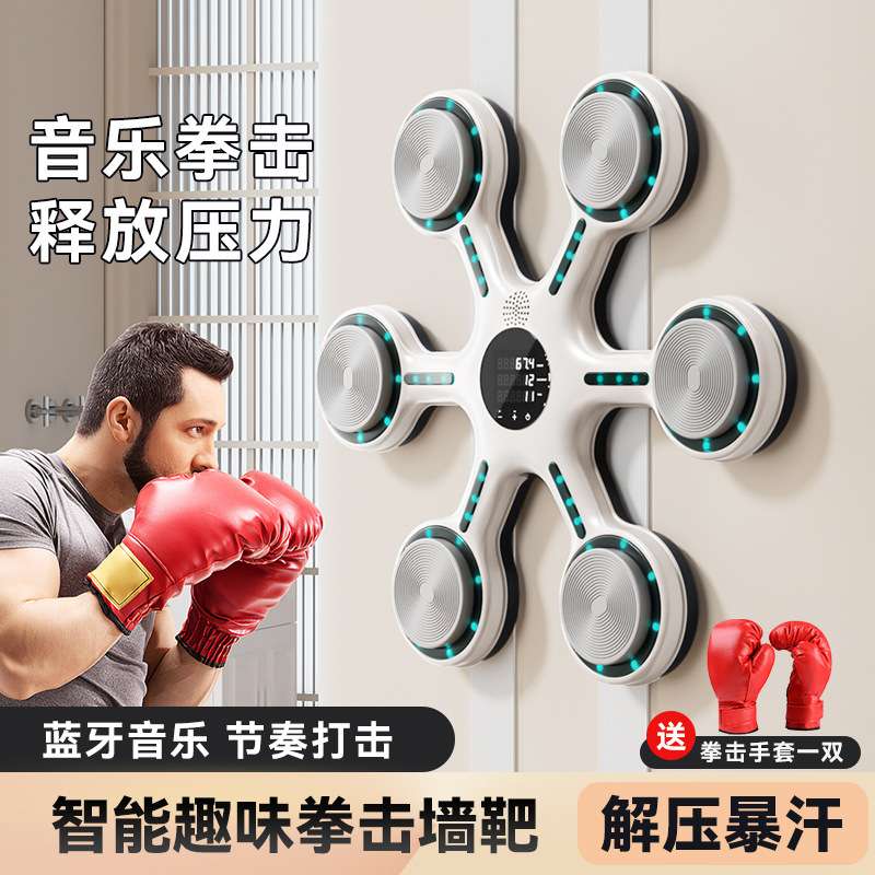 新品智能音乐拳击机墙靶家用打拳训练器材反应靶儿童搏击练拳神器