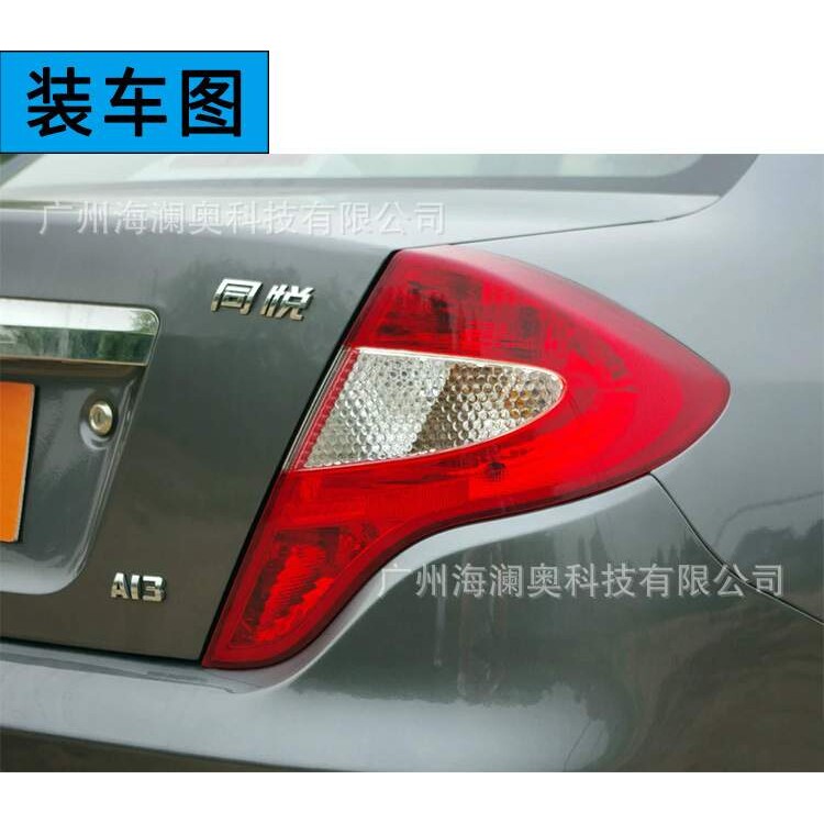 JAC江淮和悦A13尾灯同悦刹车灯照明灯雾灯后杠灯