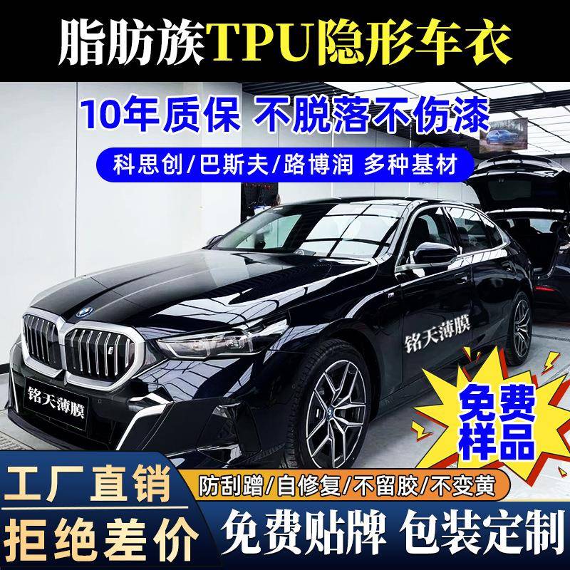 工厂车衣贴膜整卷汽车ppf透明漆面保护膜全车膜tpu隐形车衣