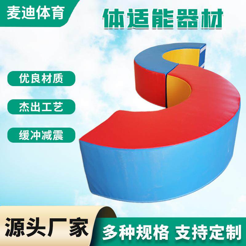 儿童体适能训练器材全套幼儿园早教软体组合教具少儿感统训练器材