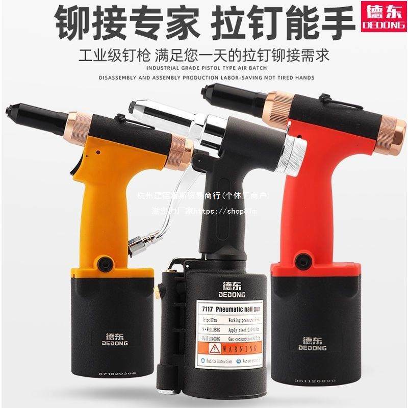 德东拉铆枪气动拉钉枪全自动三爪拉丁器柳钉枪拉卯枪不锈钢抽芯钳