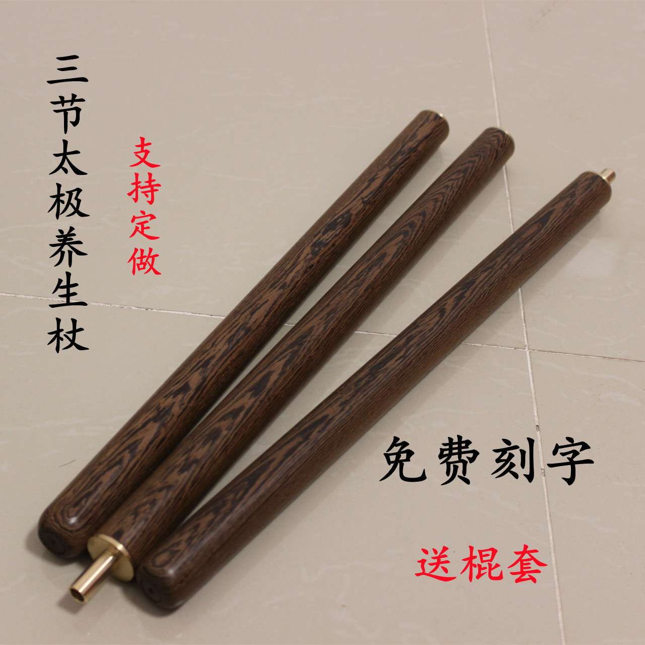鸡翅木健身气功太极养生杖折叠武术棍拼接三合一实木鞭杆组合木棍