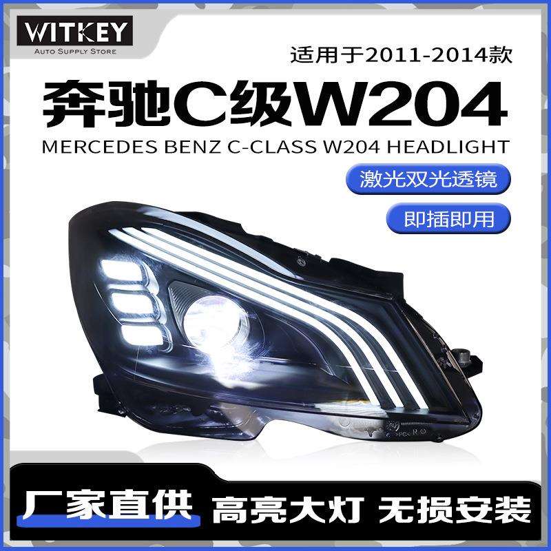 适用11-14款奔驰C级W204大灯总成C180/C200/C260/C230改装迈巴赫