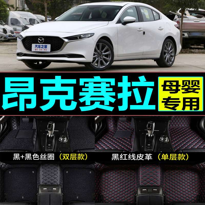 马自达昂克赛拉脚垫全包围专用 汽车昂科塞拉地毯式昂克塞拉原厂3