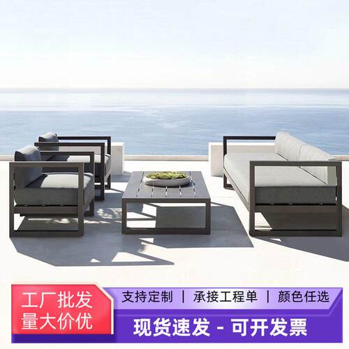户外沙发休闲露台庭院别墅阳台桌椅室内外防水防晒铝合金沙发家具