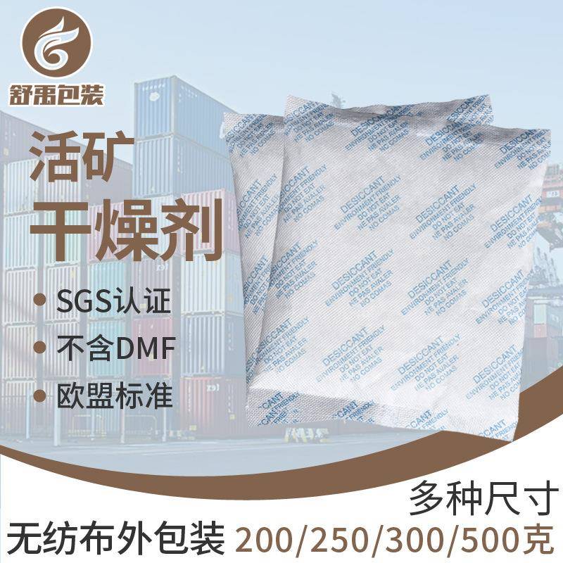 无纺布活矿干燥剂大包防潮珠200g250g300g500g仓库图书档案干燥剂