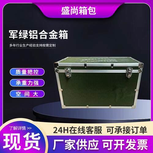 工厂现货军绿铝合金箱航空仪器箱设备运输铝箱物资器材箱铝合金箱