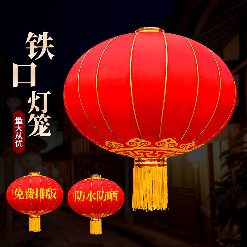 大红灯笼户外铁口灯笼新年灯笼广告春节佳节企业装饰绸布中秋灯笼