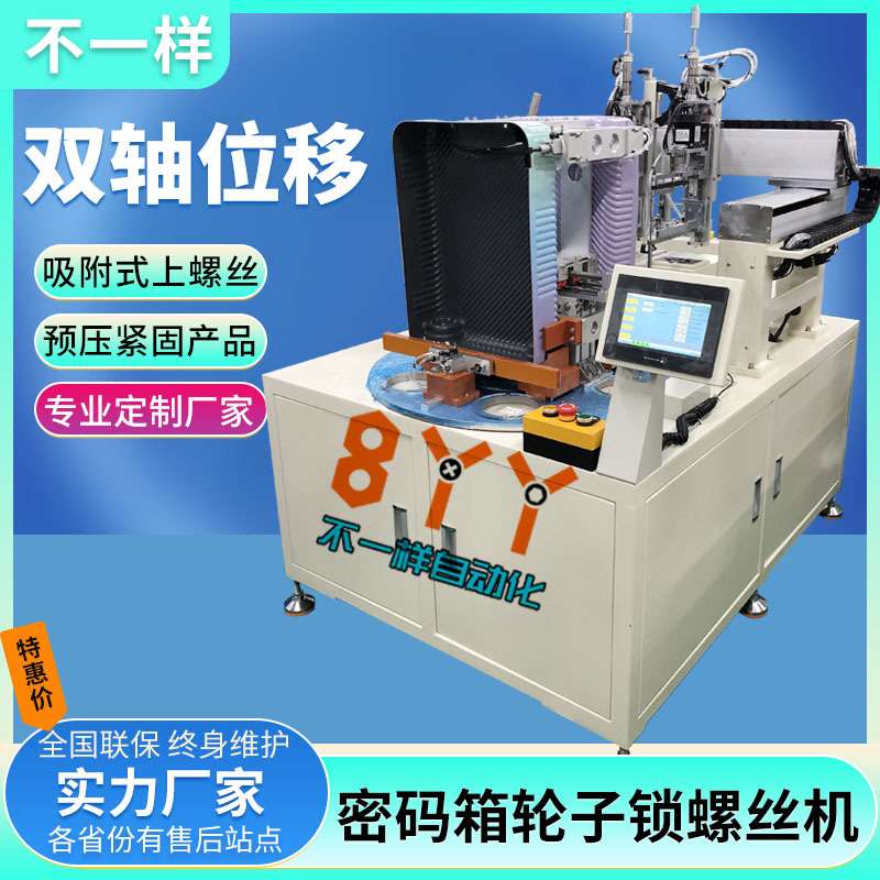 轮子自动锁螺丝机 双轴全自动打螺丝机 自动化设备上料组装螺母机