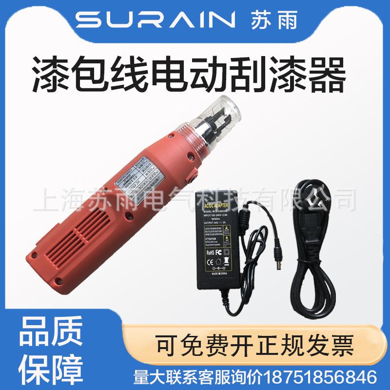 XC-0316漆包线无刷电动刮漆机脱漆机手持式电动剥漆器去漆器