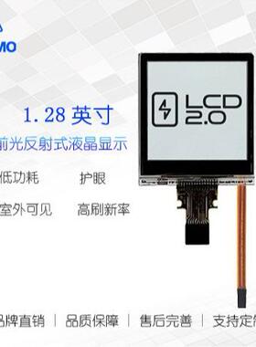 1.28寸MIP户外可见平衡车便携式液晶RLCD显示模组RGB高可靠高刷