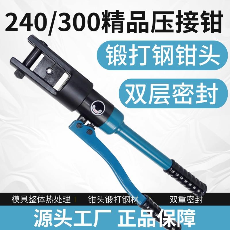 手动液压钳铜铝鼻压接电工电缆端子专用压线钳YQK70/120/240/300