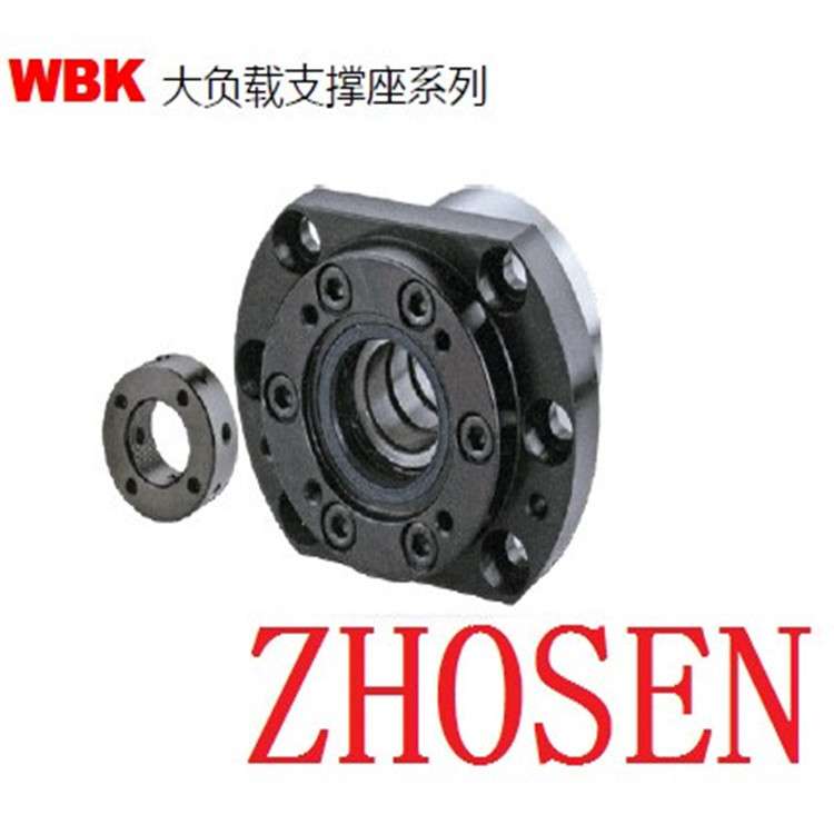 ZHOSEN 丝杆支撑座 丝杆固定端 丝杆支撑端 WBK 系列