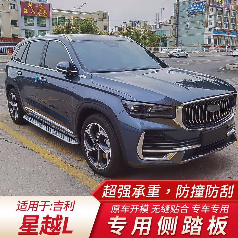 适用于吉利星越L侧踏板星越L改装迎宾脚踏雷神HiX混动原车脚踏板