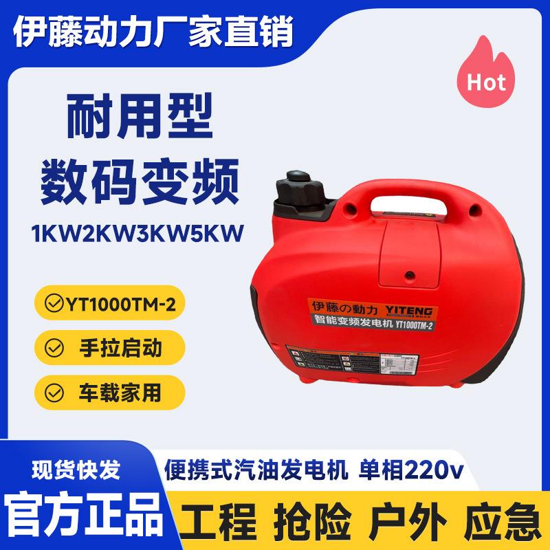 户外应急小型汽油发电机1kw2千瓦家用单相220v车载伊藤YT1000TM-2