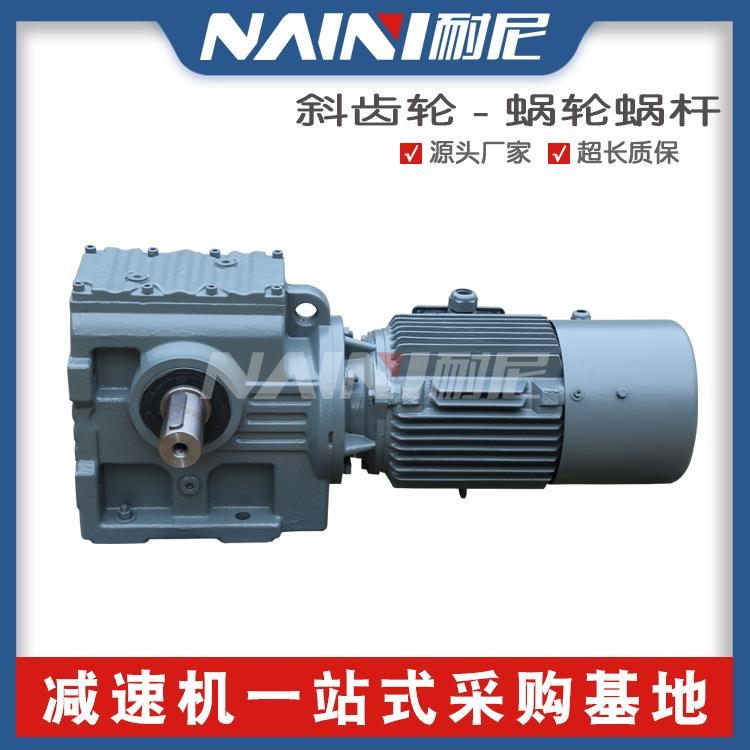 S系列蜗轮蜗杆减速机卧式硬齿面斜齿轮减速机S37S47S57S67S77