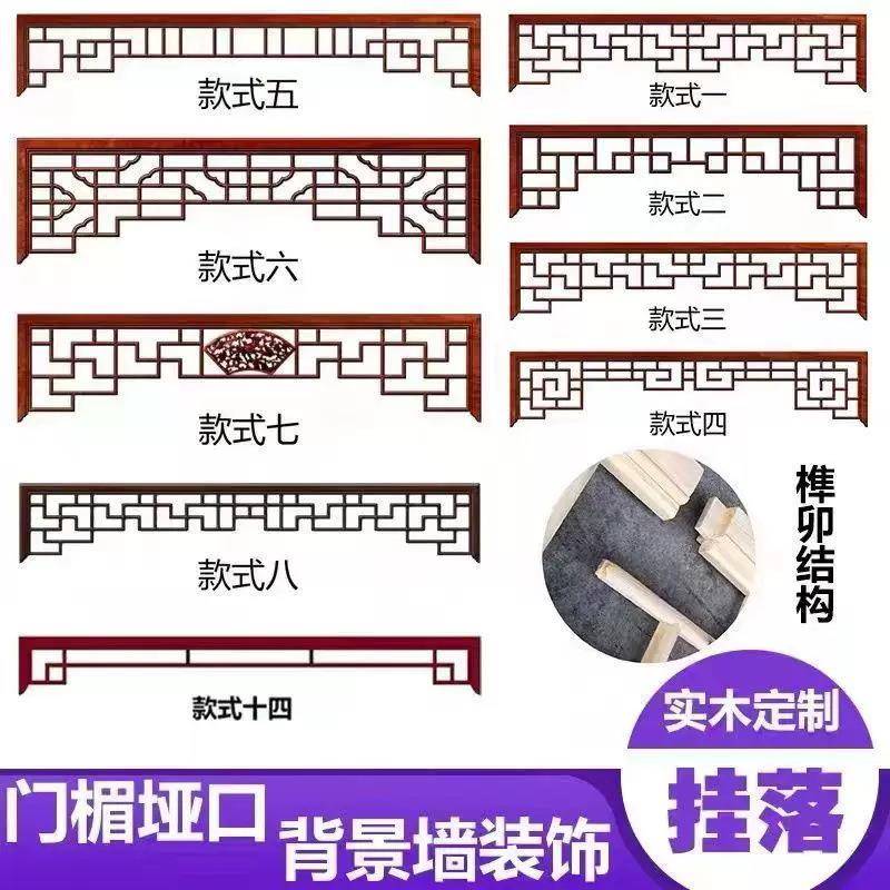 东阳木雕新中式仿古实木挂落门楣装饰美人靠木制护栏长廊镂空原木