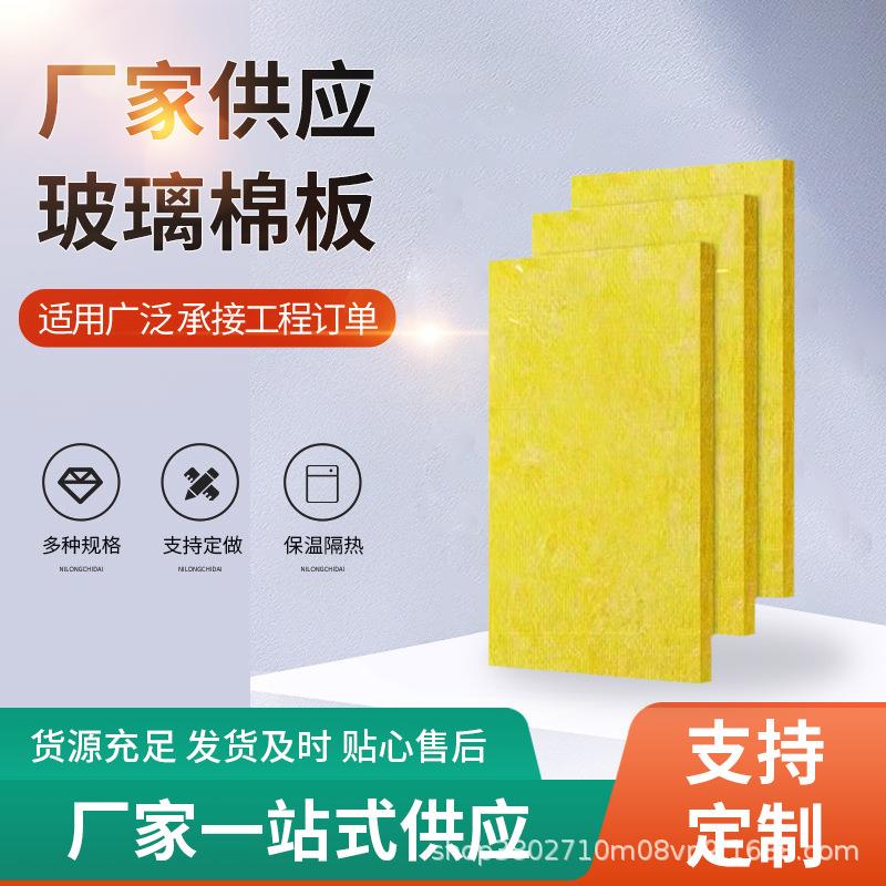 原厂现货玻璃棉板保温隔热防火A级离心玻璃棉保温吸音