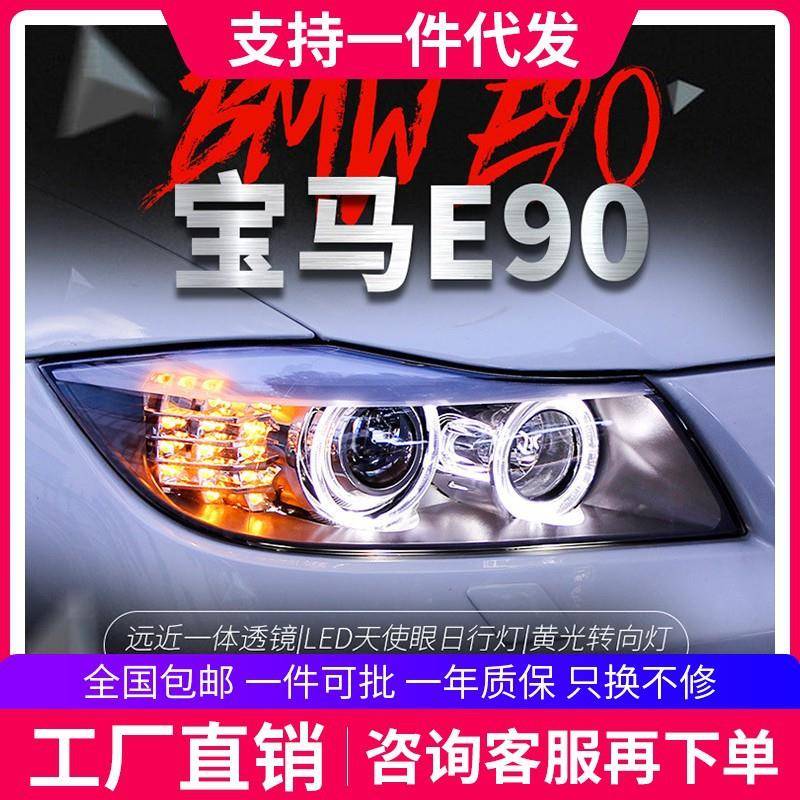 适用于宝马3系E90大灯总成318320325i改装LED天使眼灯泡日行灯