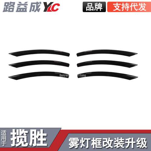 适用于13-17及18-22揽胜行政粘贴款雾灯框改装件外饰改装配件