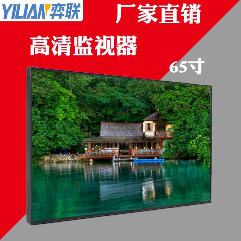 65寸工业级监视器高清HDMI接口多媒体led安防专用显示屏现货供应