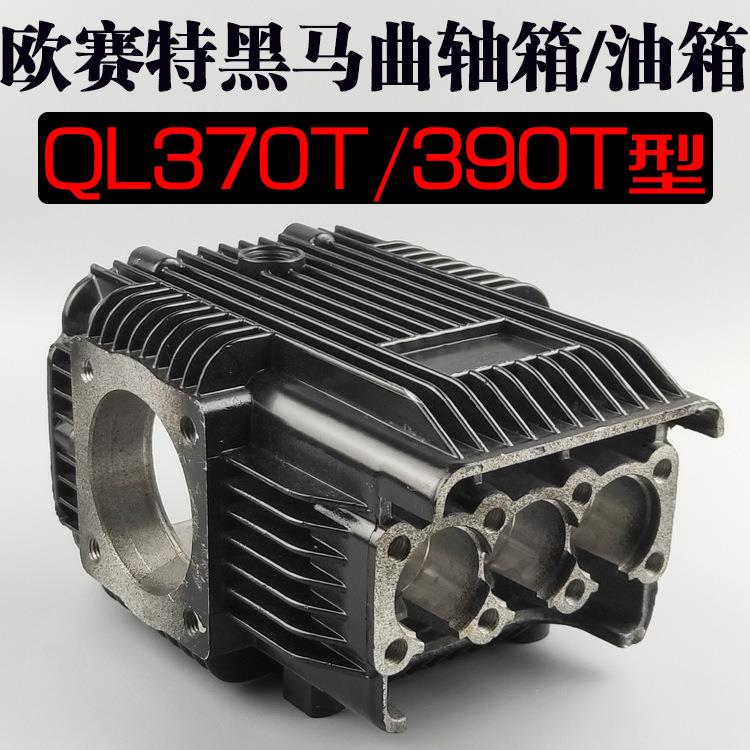 欧赛特黑马QL370T/390T型高压清洗机刷车泵器原装曲轴箱油箱/泵壳