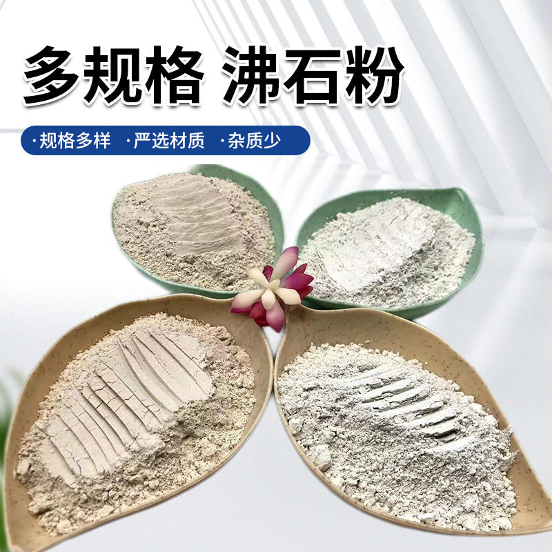 厂家直供沸石粉水产养殖吸氨除氮肥皂土壤改良4A沸石天然