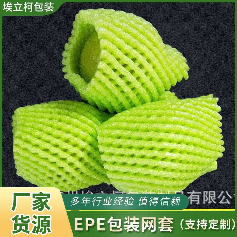 香梨山竹桔子泡沫包装网套 10*5EPE塑料防摔网袋彩色现货直发