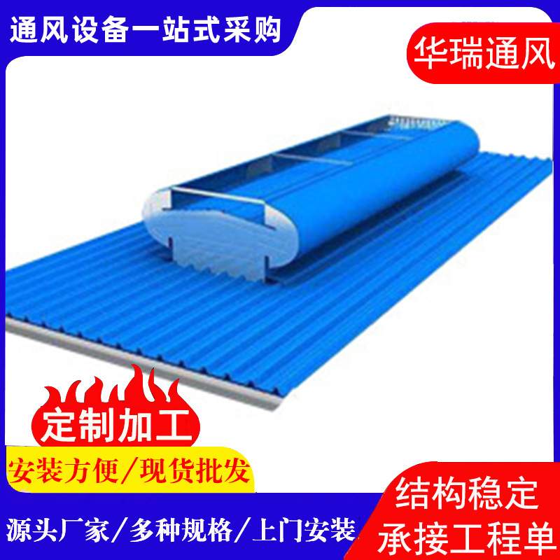 厂房钢结构通风设备 屋顶通风天窗启闭式顺坡通风气楼自然通风器