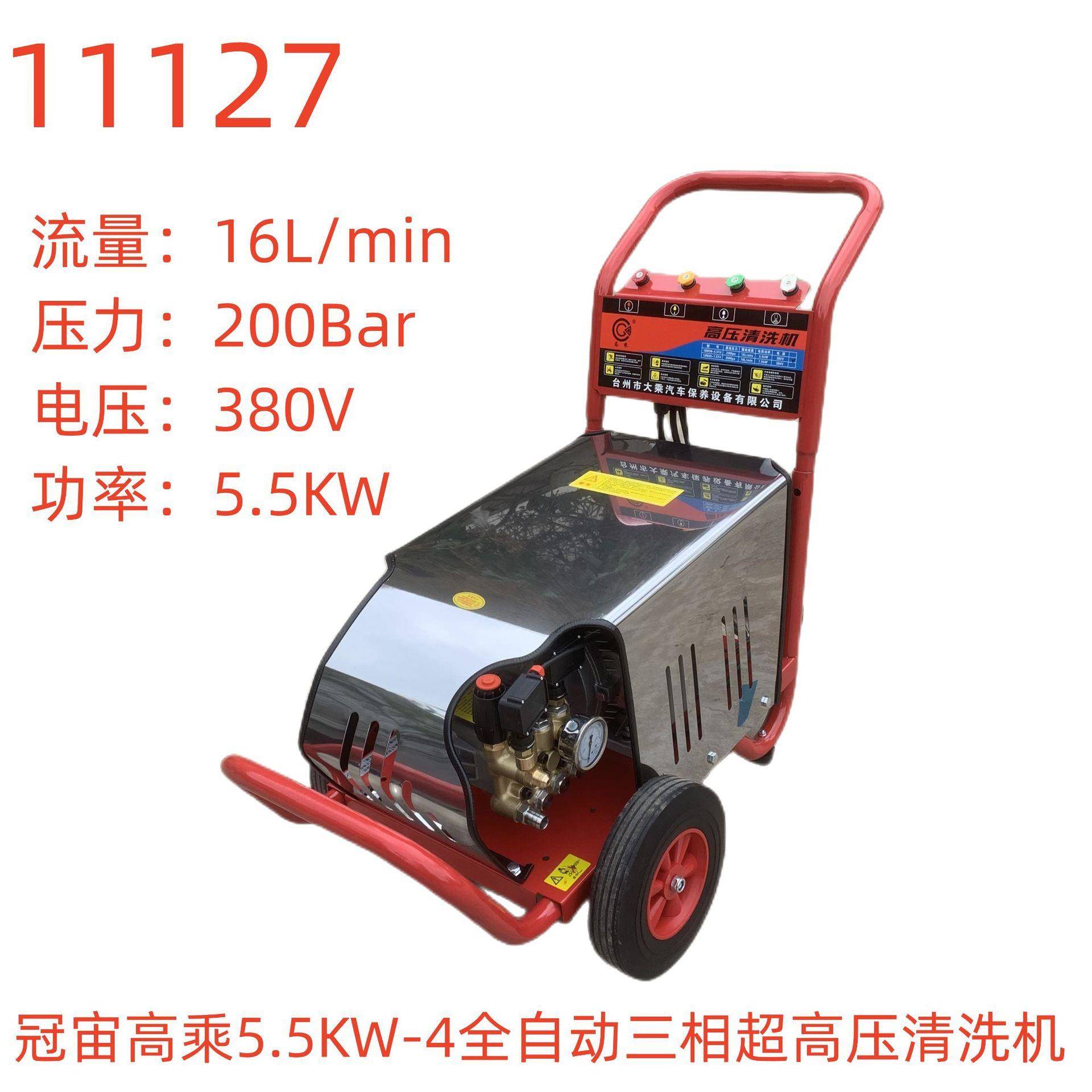冠宙高乘5.5KW-4全自动三相超高压清洗机-11127号
