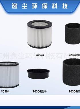 适配ShopVac90304/90398/吸尘器滤芯滤网滤棉端盖配件