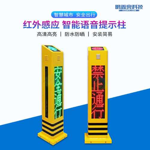 红外线感应语音提示桩交通信号闯红灯报警柱行人过街LED警示灯