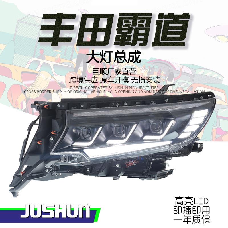 适用于18-20款丰田霸道大灯总成改装普拉多全LED日行灯转向灯透镜