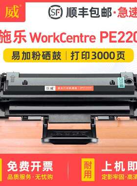 适用富士施乐PE220硒鼓WorkCentrePE220墨盒易加粉013R00621粉盒
