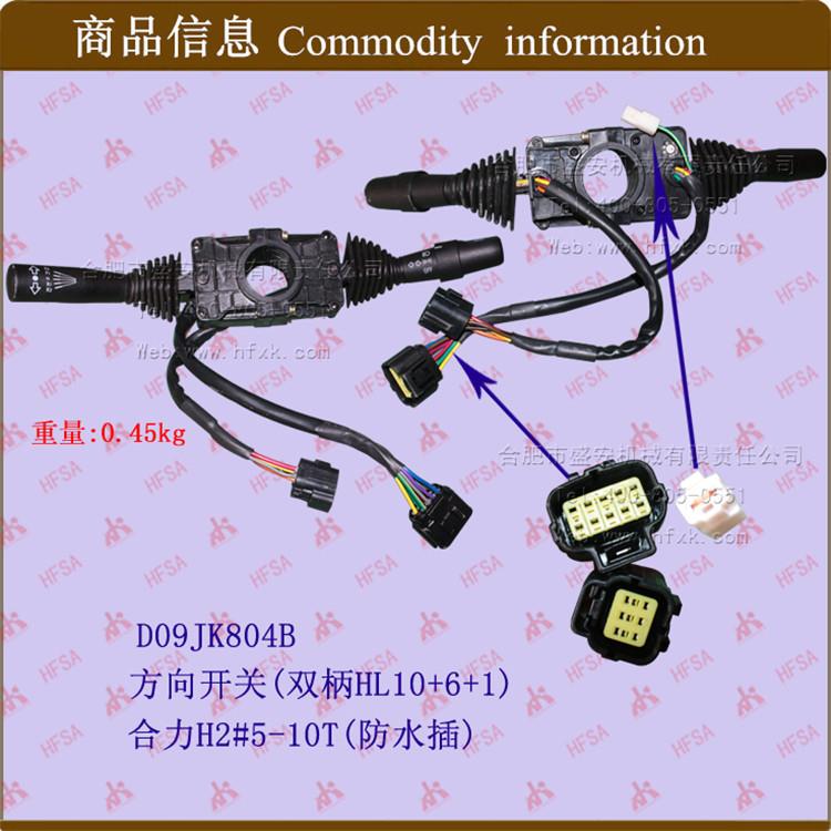 叉车配件档位开关组合开关方向开关(双柄HL10+6+1)